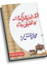 Firqa Ahl e Hadees ka Tahqiqi Jaiza Firqa Ahl e Hadees ka Tahqiqi Jaiza