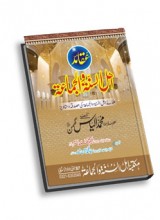 Aqaid Ahlesunnat wal Jamaat Aqaid Ahlesunnat wal Jamaat