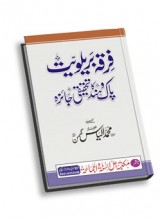 Firqa Barailviyat ka Tahqiqi Jaiza Firqa Barailviyat ka Tahqiqi Jaiza
