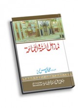 Namaz e Ahle Sunnat Namaz e Ahle Sunnat