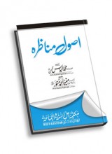Usool e Munazra Usool e Munazra