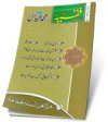 Monthly Faqeeh