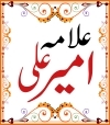 Allama Ameer Ali Qumi