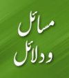 Masail aor Dalail