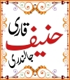 Qari Hanif jalandhari